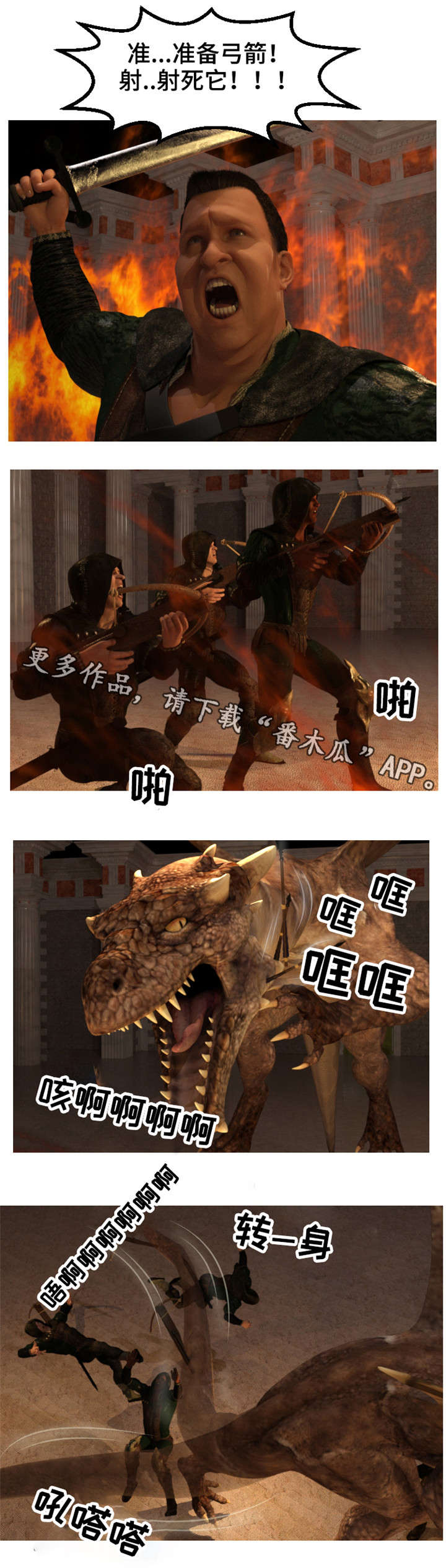 魔域互通版漫画,第23章：恐龙1图