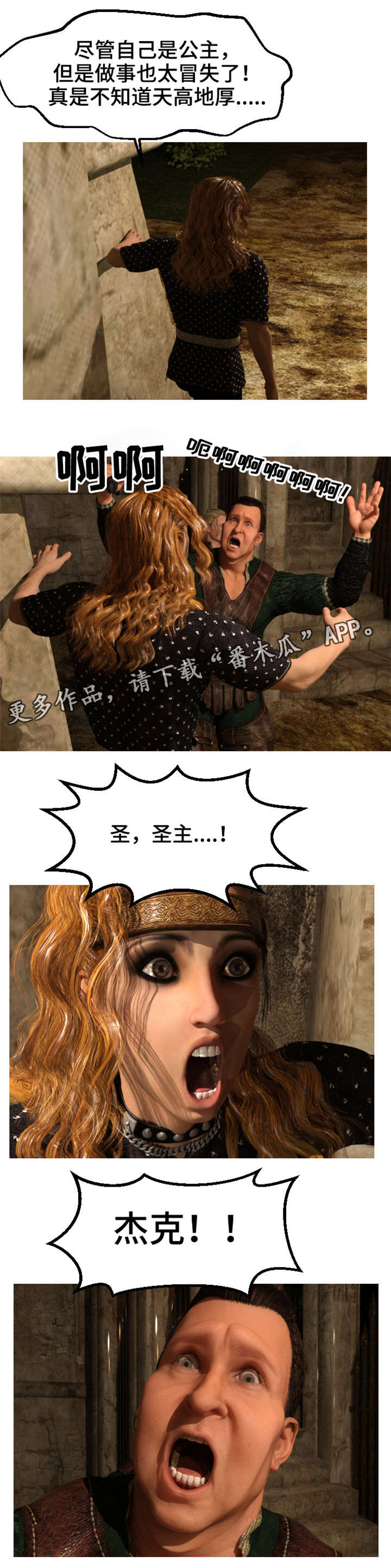 魔域互通版漫画,第38章：胁迫1图