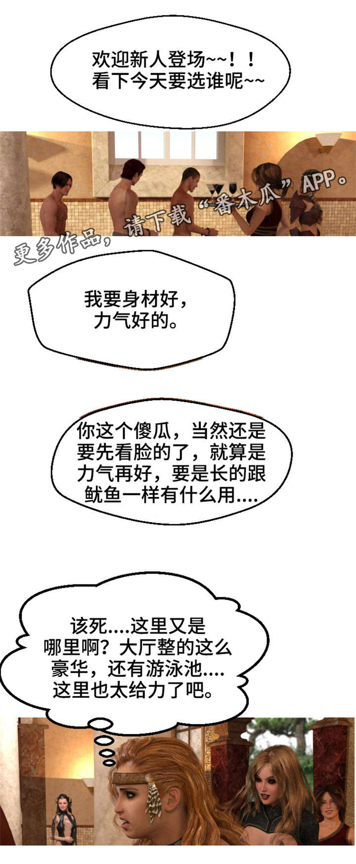 磨砺过硬本领漫画,第7章：新人1图