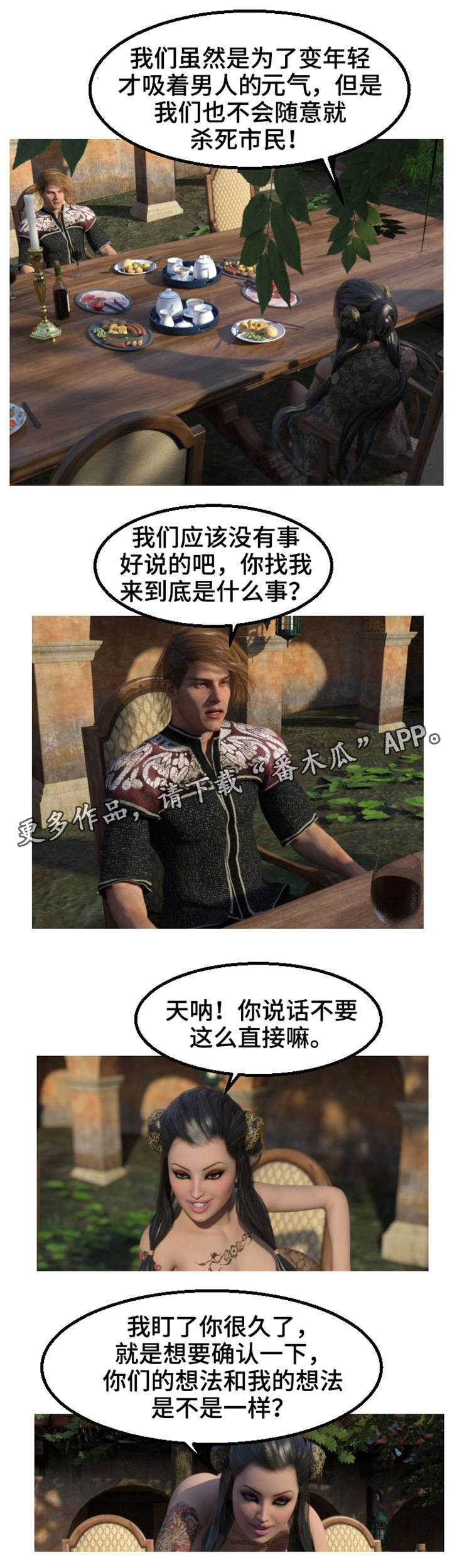 魔域互通版漫画,第16章：惦记1图
