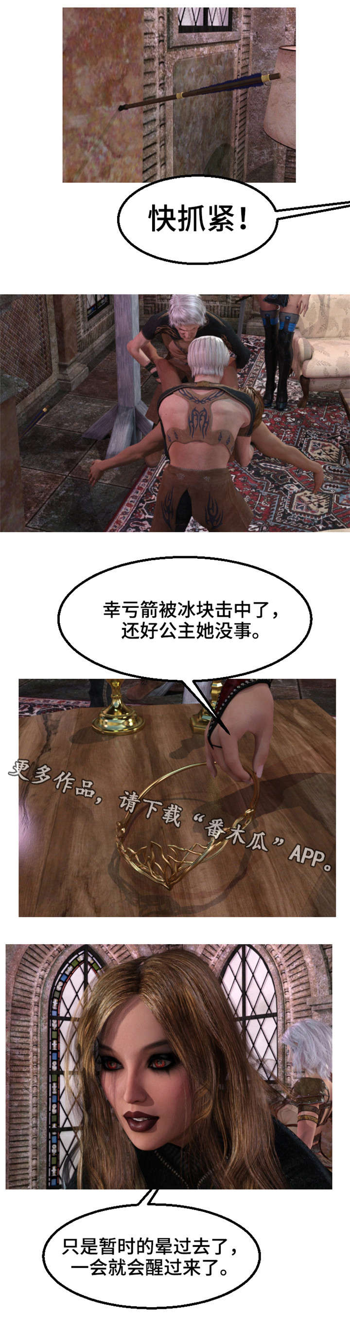 魔域互通版漫画,第11章：抓进1图
