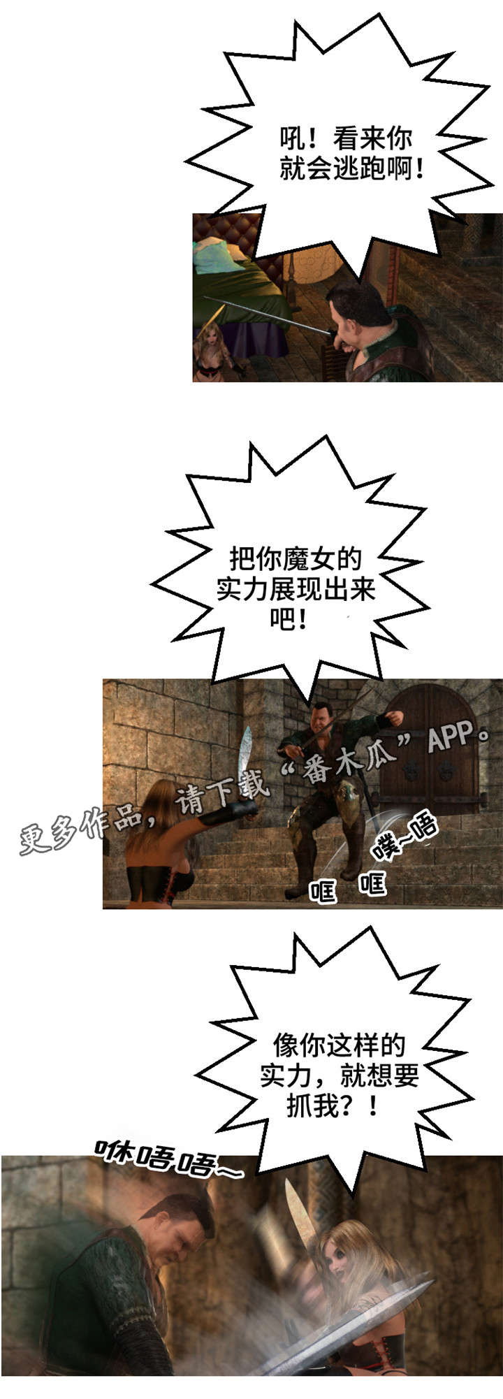 魔域互通版漫画,第39章：复仇1图