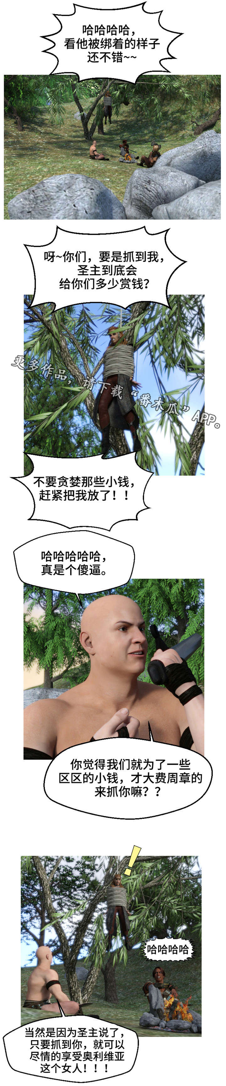 魔力清洁泥漫画,第3章：被掳2图