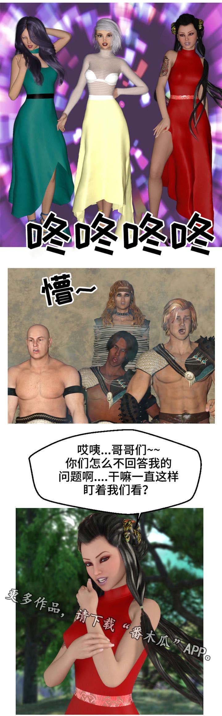 魔力国家漫画,第3章：被掳1图