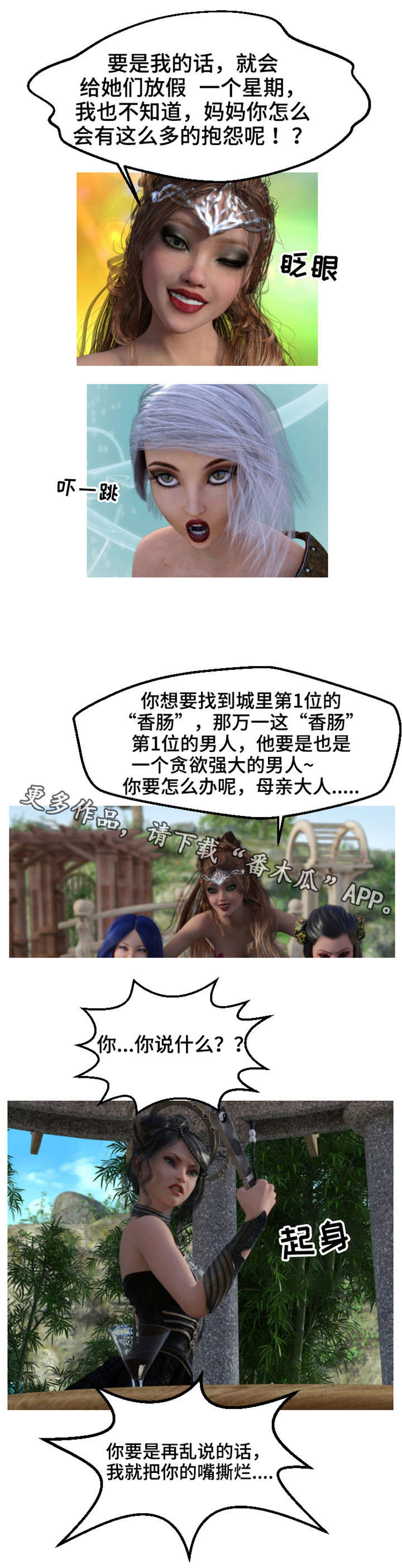 魔力国度漫画,第5章：女王2图