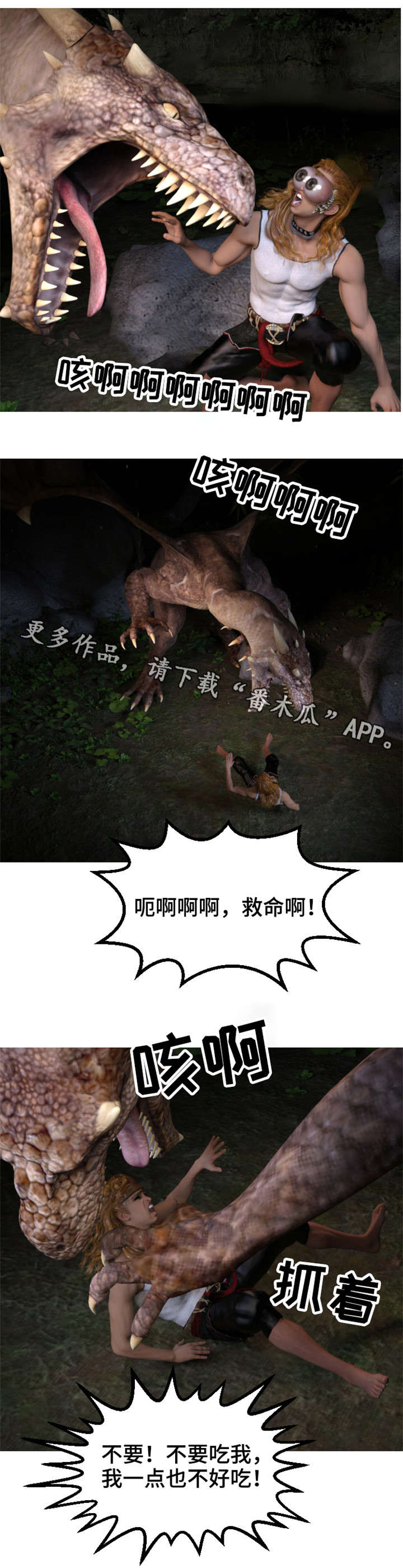 魔域互通版漫画,第12章：出逃2图