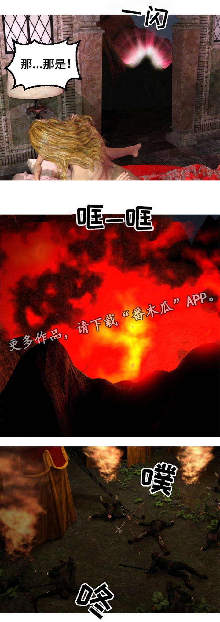 魔力王国农垦鹤壁漫画,第33章：暗箭1图