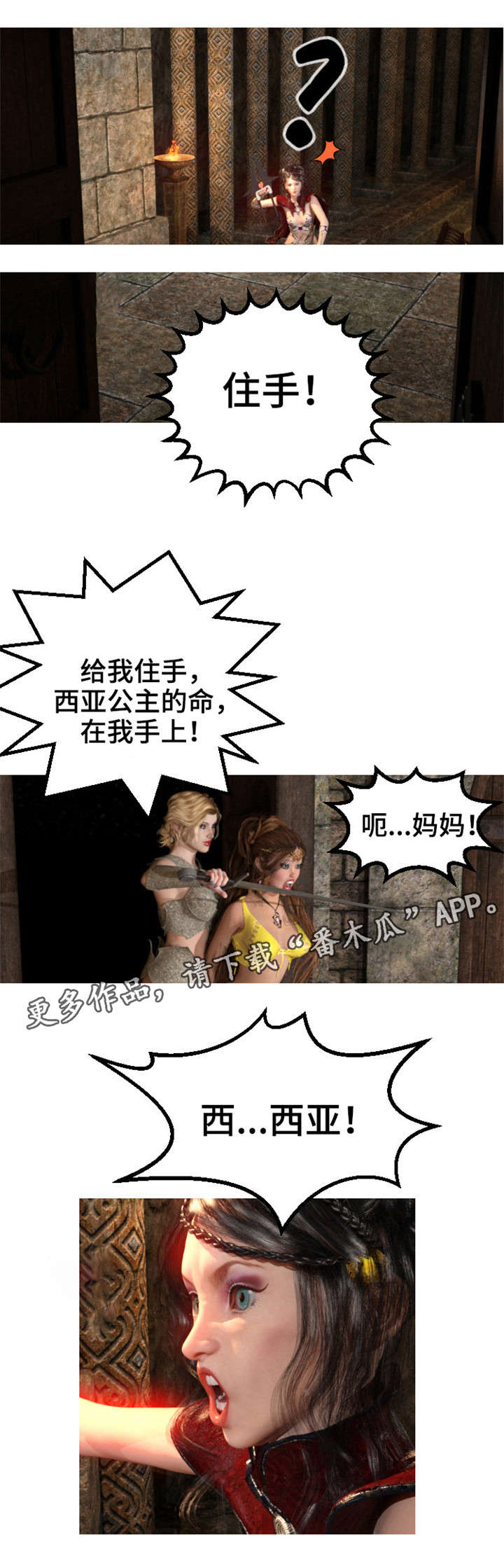 魔力赏漫画,第38章：胁迫1图