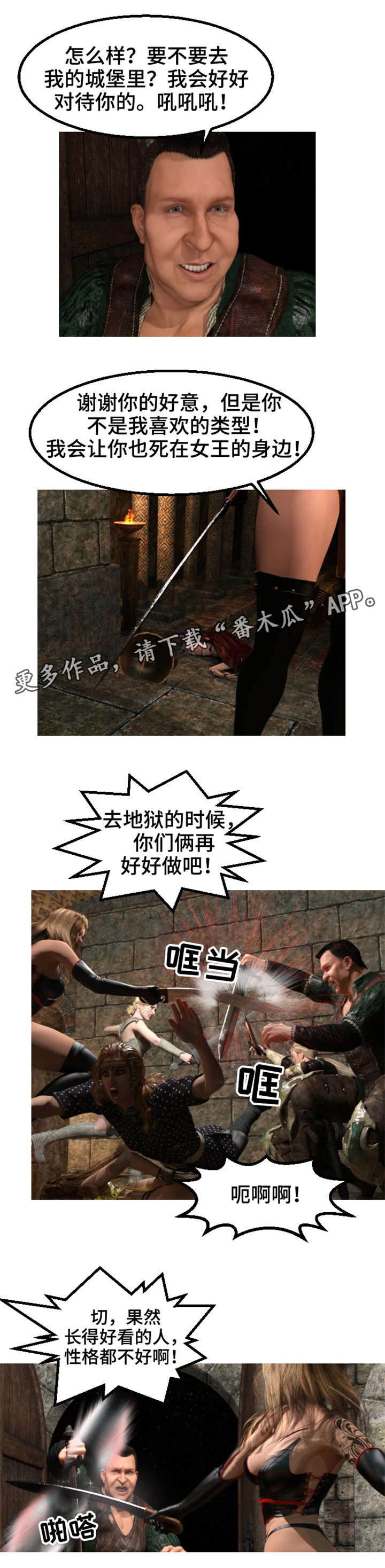 魔域互通版漫画,第39章：复仇1图