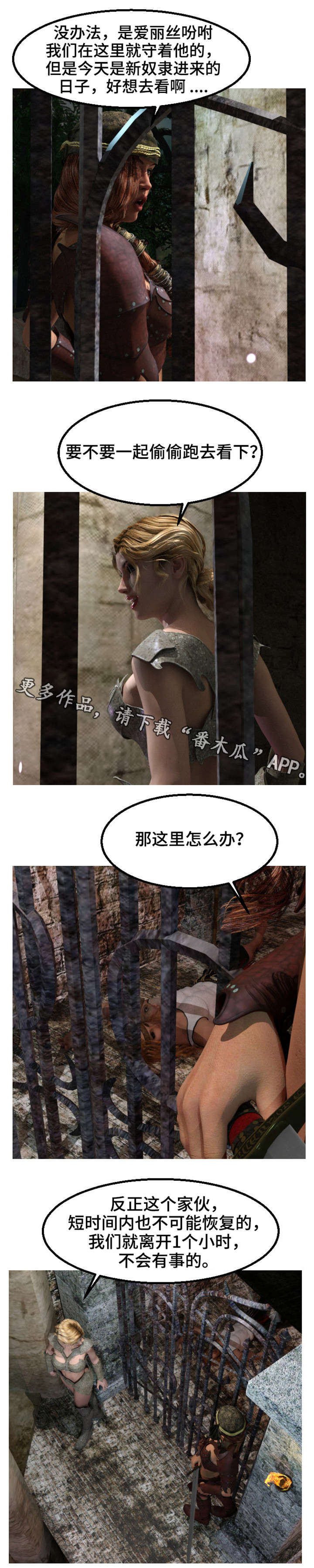 魔域互通版漫画,第11章：抓进2图