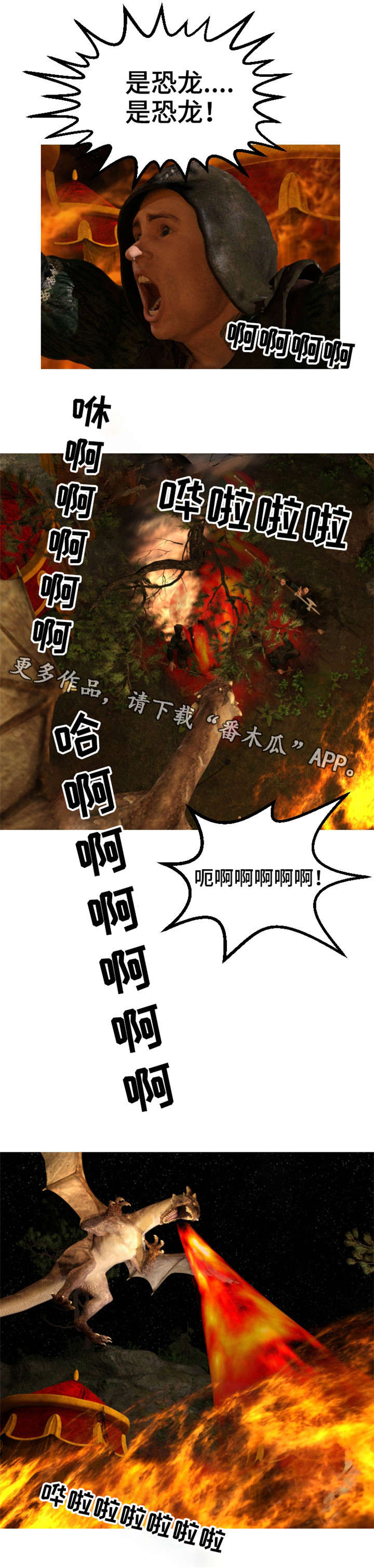 魔力去污渍棒漫画,第32章：火灾2图