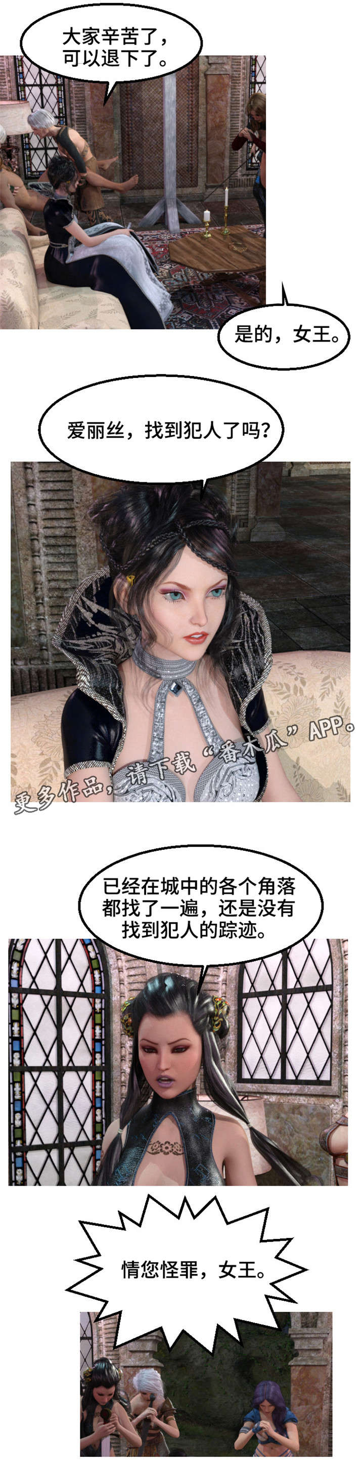 魔域互通版漫画,第11章：抓进2图
