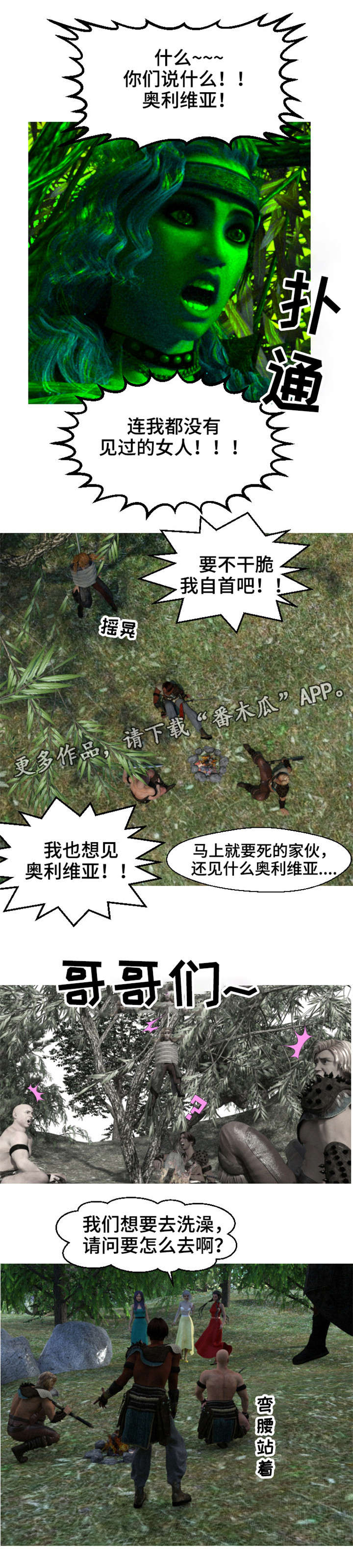 魔力国家漫画,第3章：被掳1图