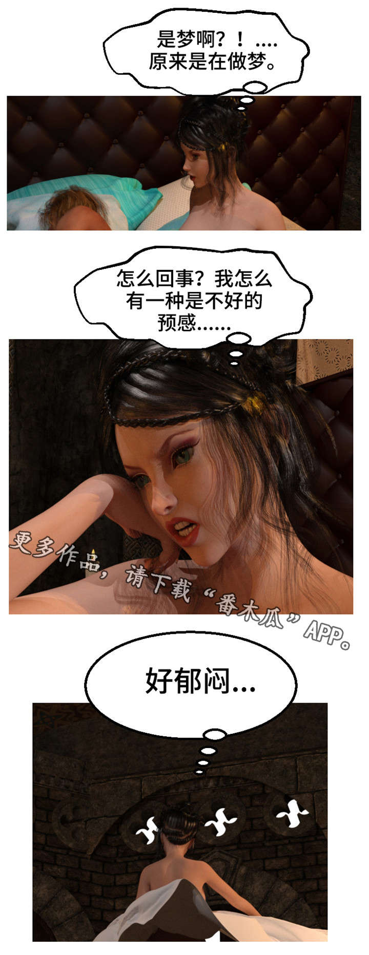 魔力球球漫画,第20章：怪梦1图