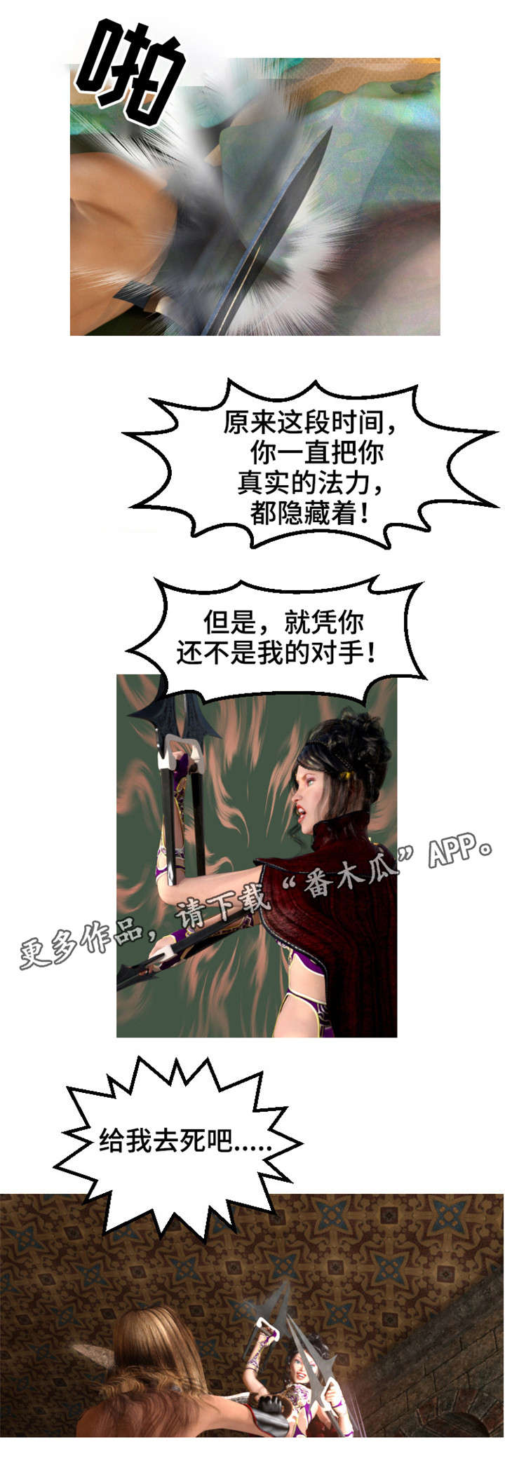 魔力国度漫画,第38章：胁迫2图