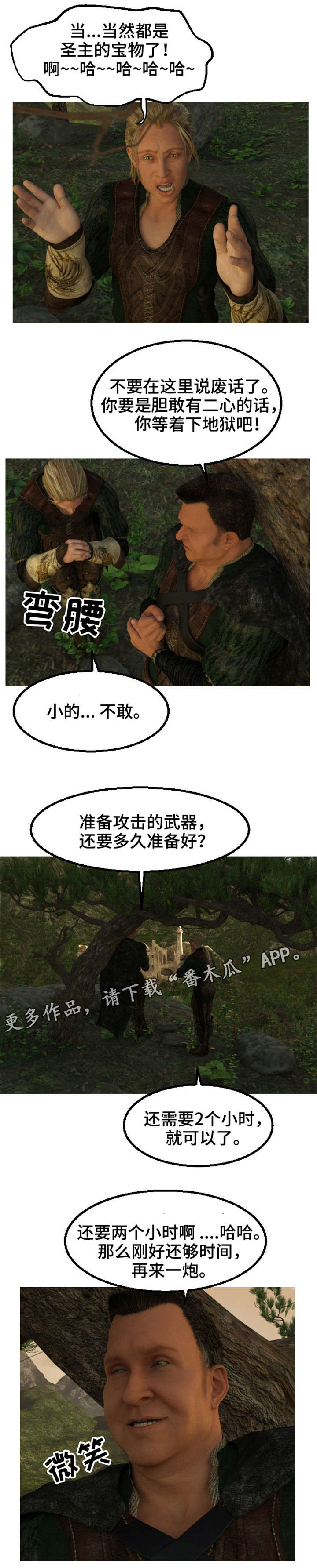 魔力看漫画,第22章：怀疑2图