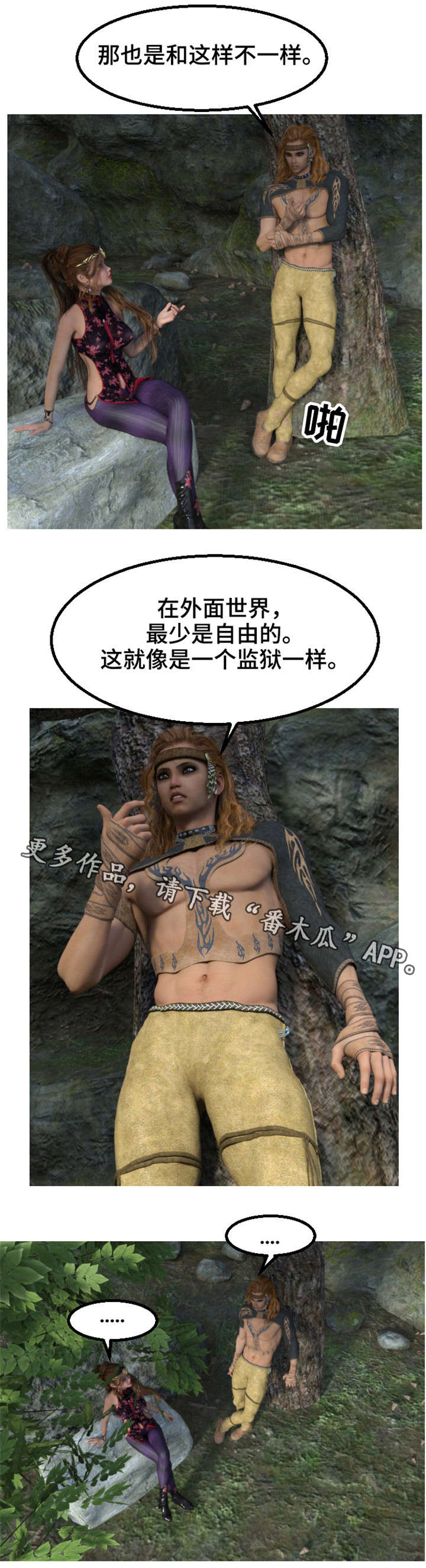 魔域互通版漫画,第17章：合作1图