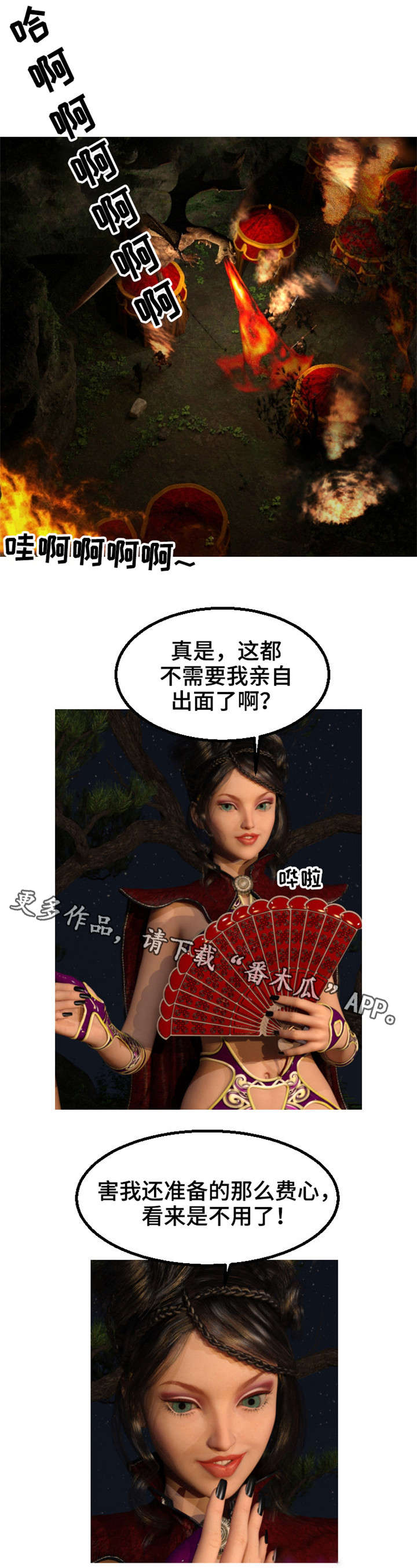 魔力王国农垦鹤壁漫画,第32章：火灾2图