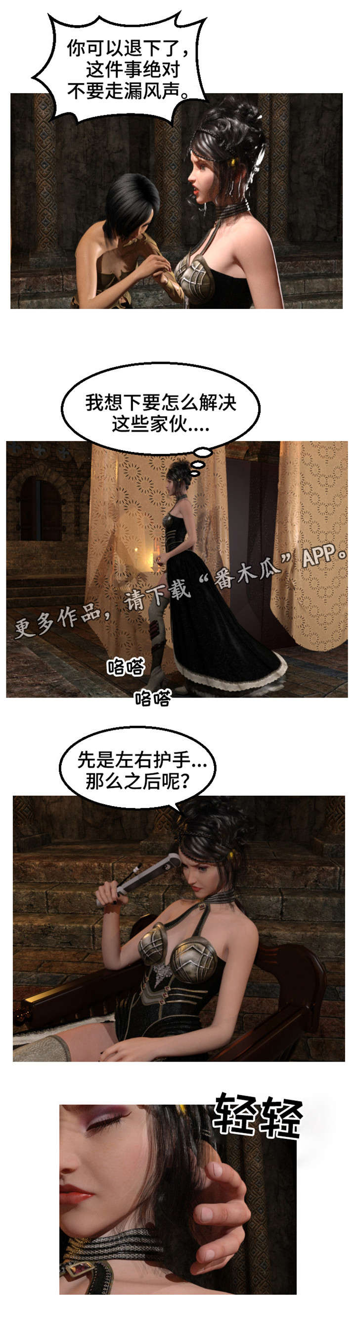 魔力王国农垦鹤壁漫画,第31章：下毒1图