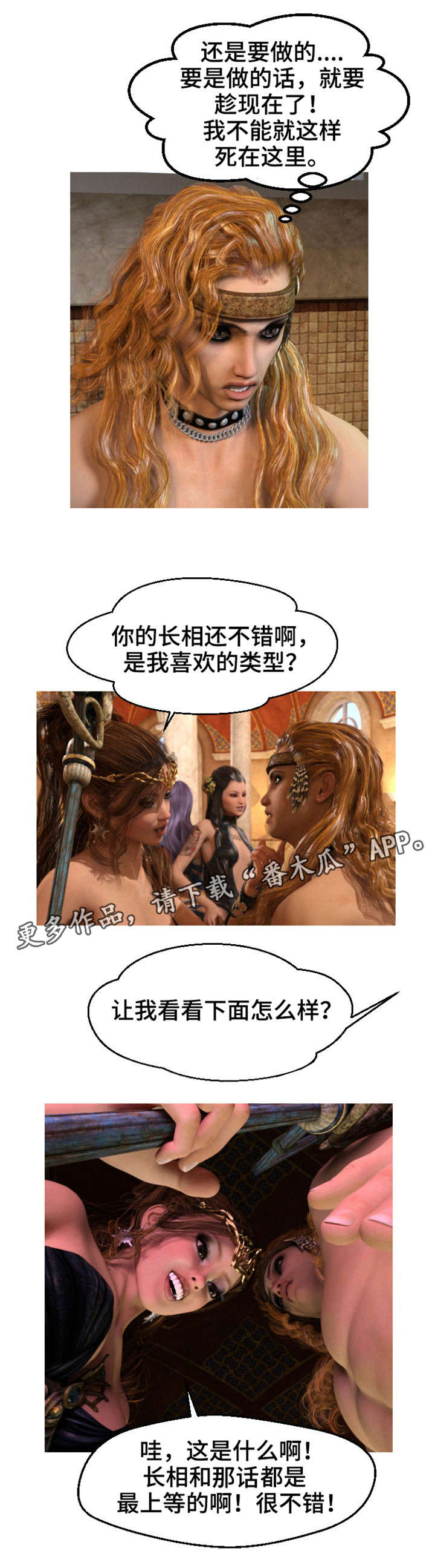 魔力百度百科漫画,第8章：公主2图