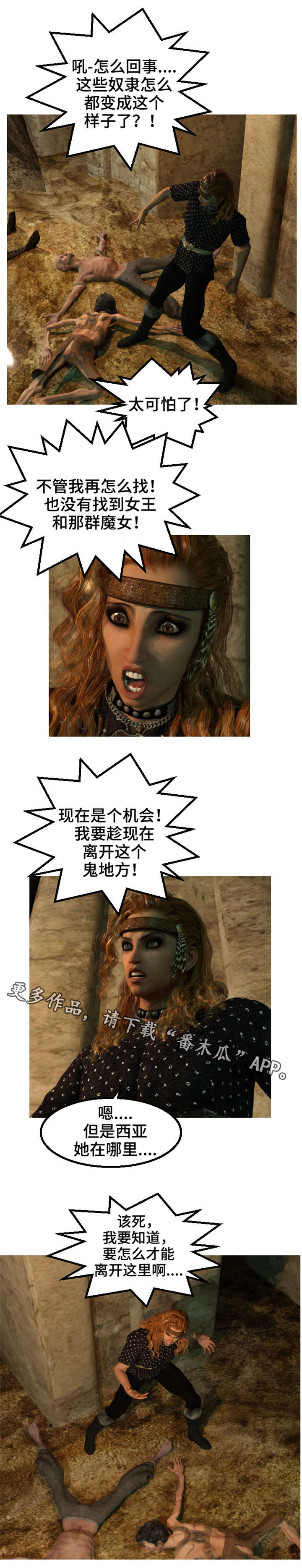 魔域互通版漫画,第38章：胁迫2图