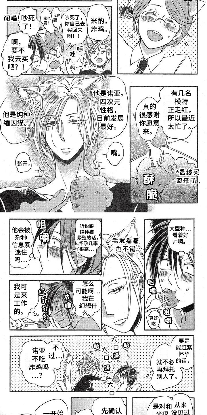 兽人国度吴希涵最新章节更新内容漫画,第1章：故事一：模特公司1图