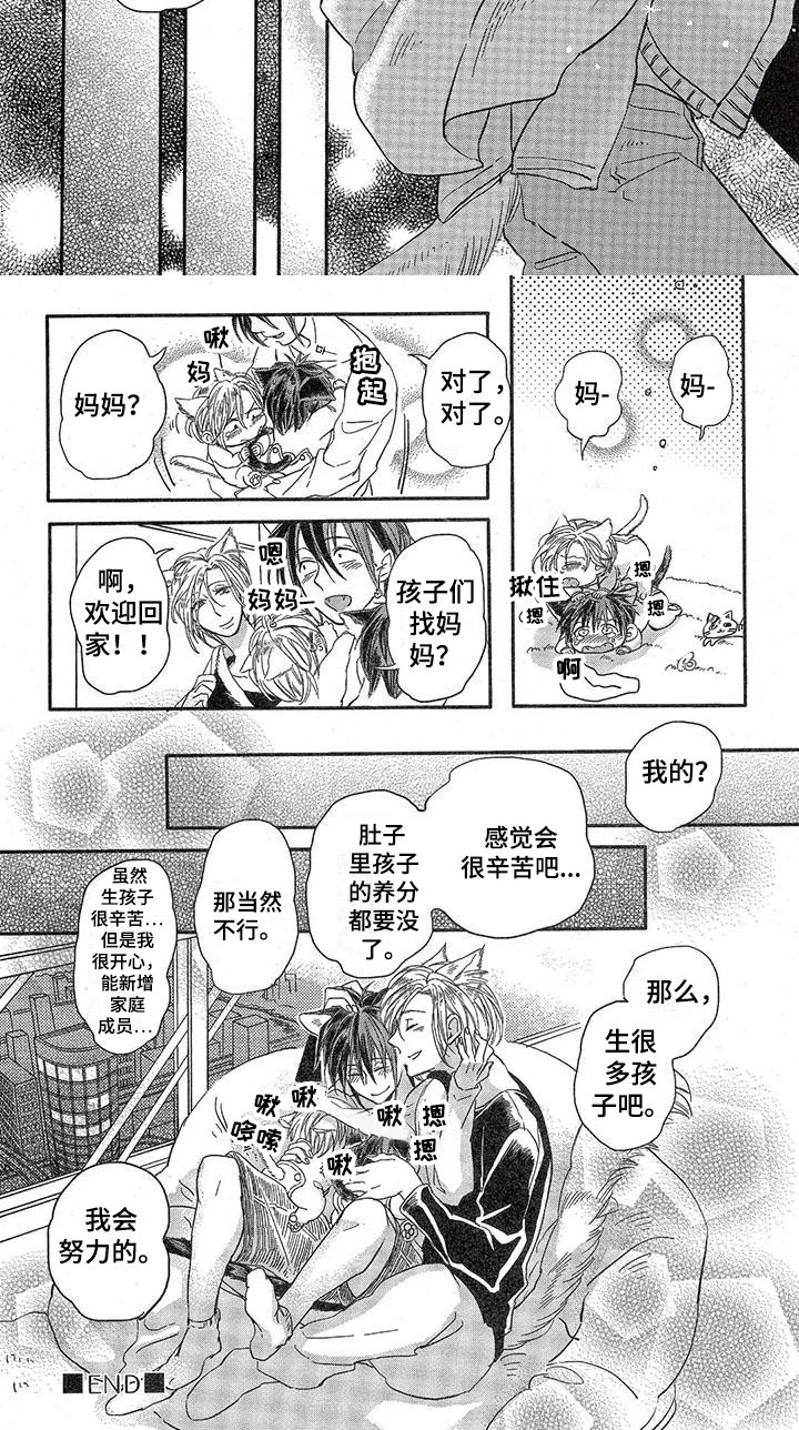兽人国度吴希涵最新章节更新内容漫画,第3章：故事一：怀上孩子1图