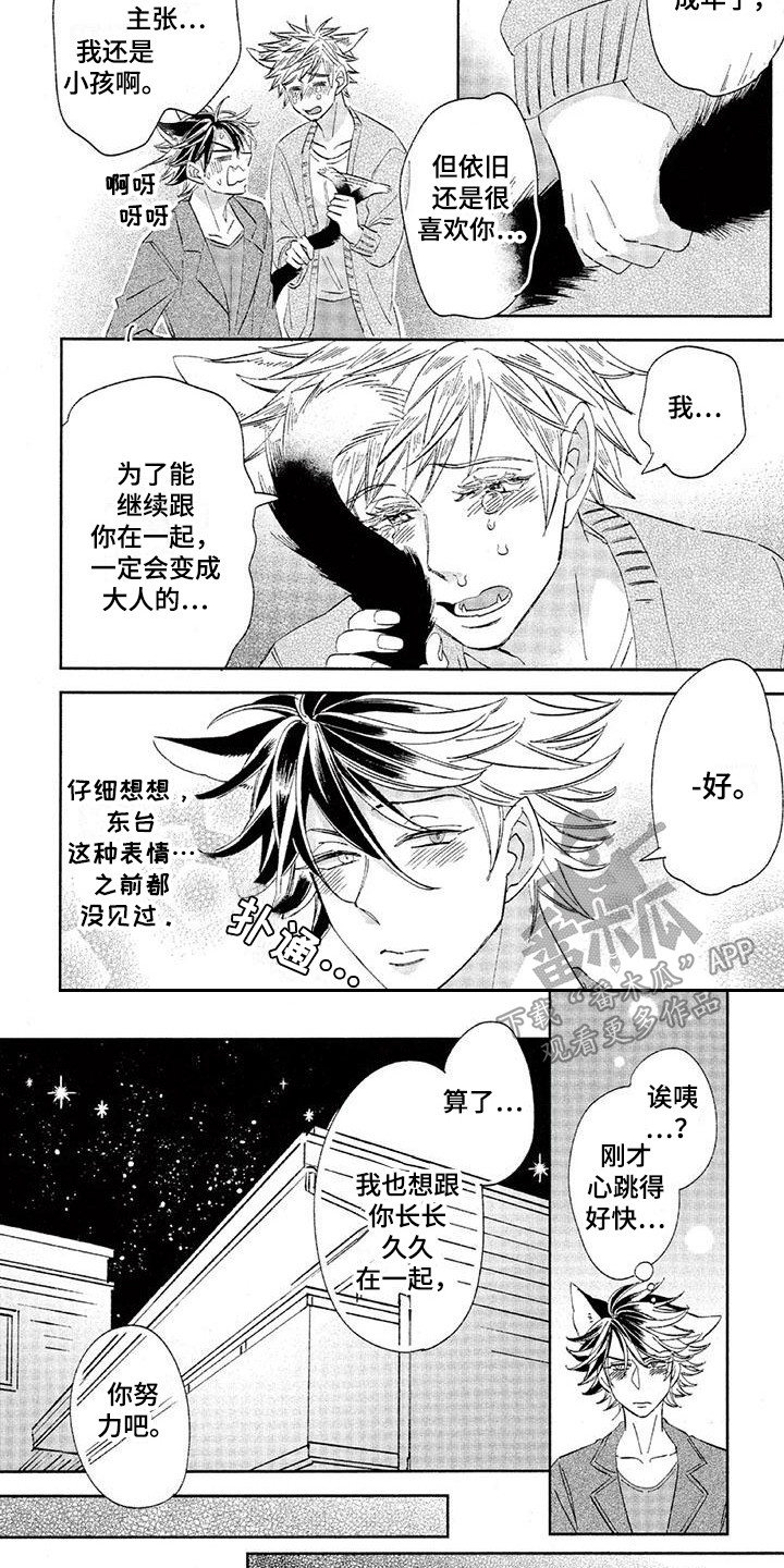 兽人国度吴希涵最新章节更新内容漫画,第29章：故事八：渐渐习惯2图