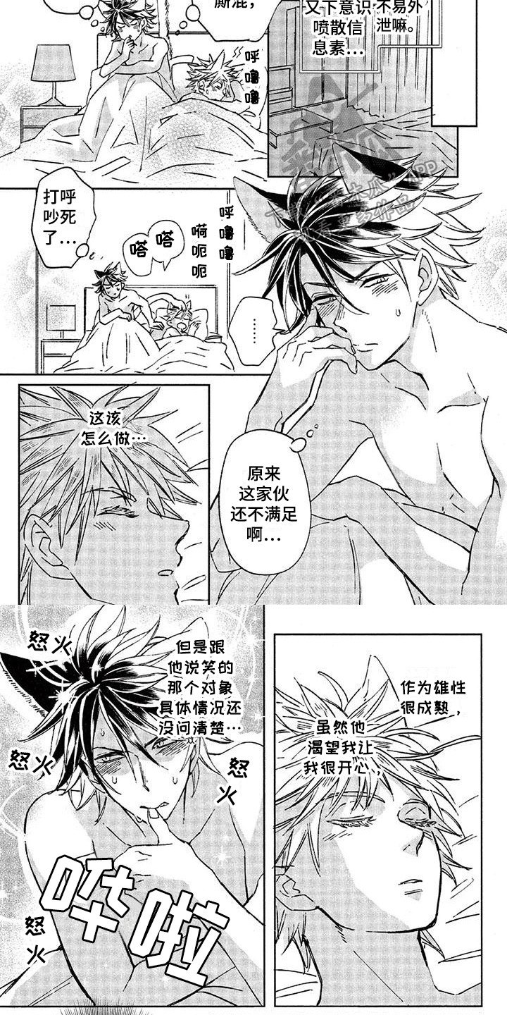 兽人国度吴希涵最新章节更新内容漫画,第26章：故事八：好闻的气味1图