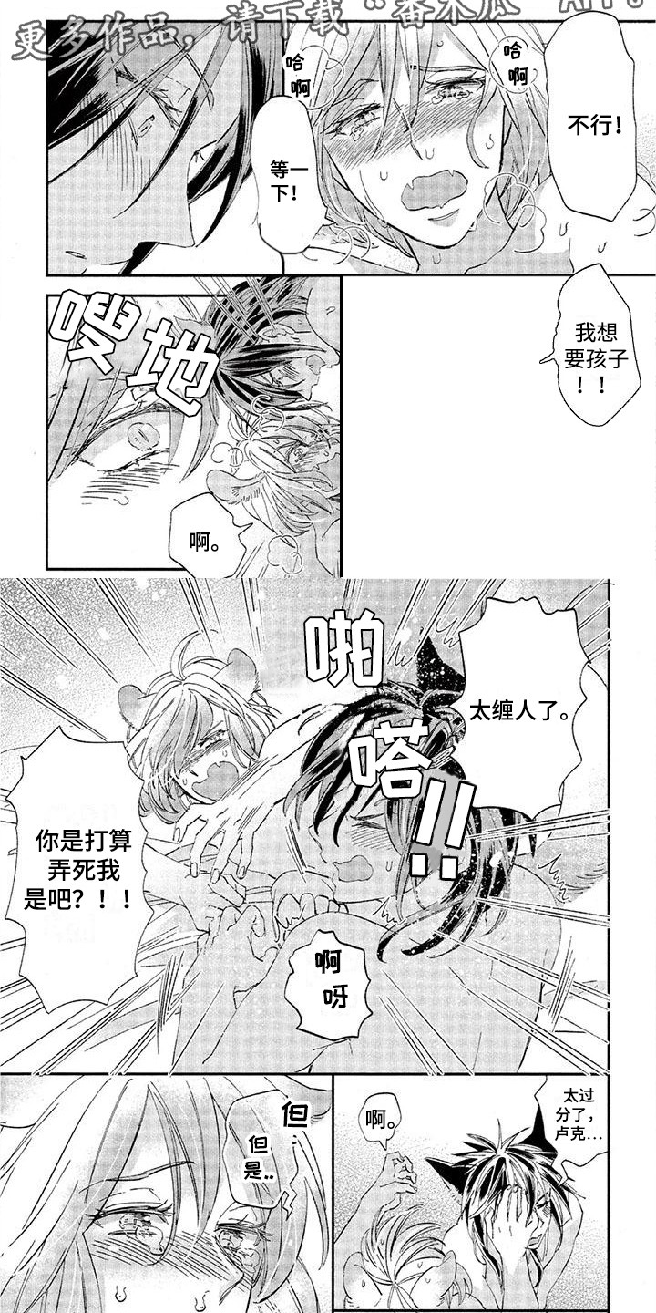 兽人国度吴希涵最新章节更新内容漫画,第30章：故事八（番外）：很缠人2图