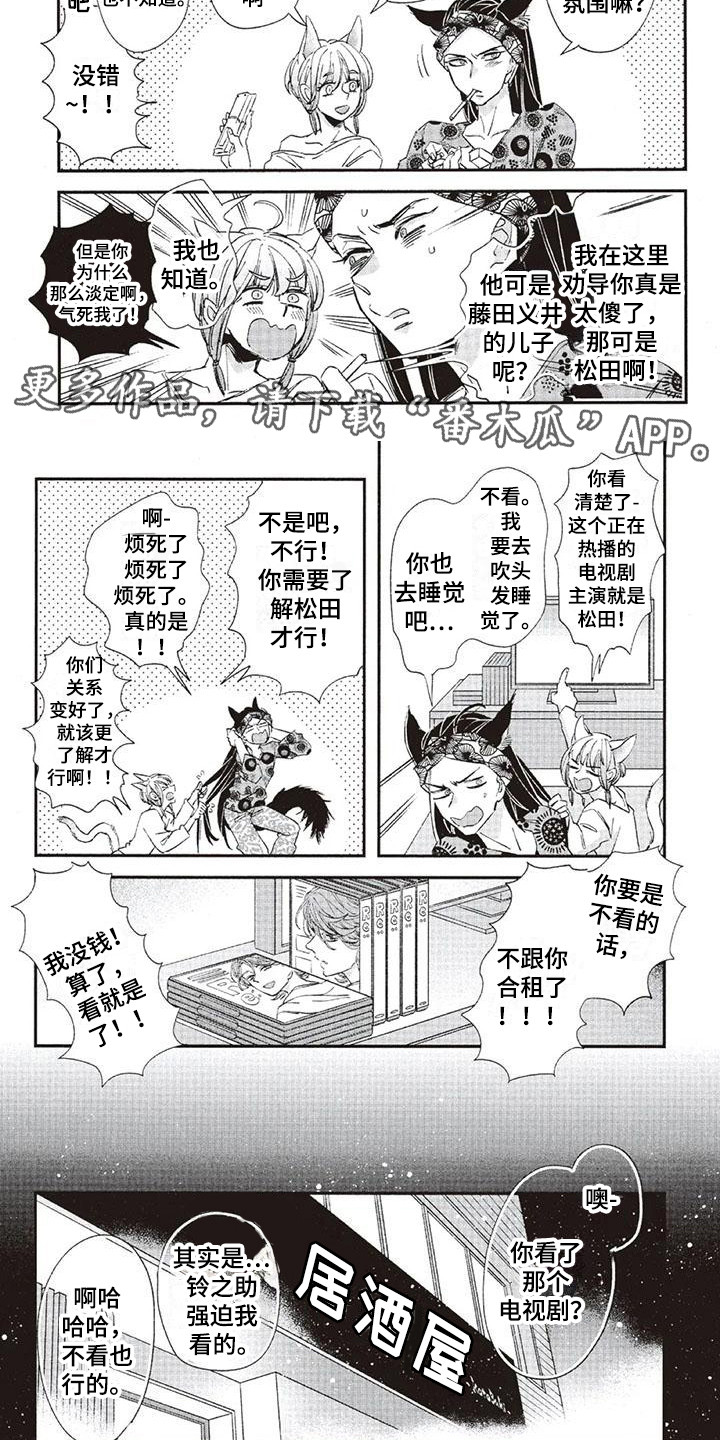 兽人国度吴希涵最新章节更新内容漫画,第32章：故事九：厚脸皮2图