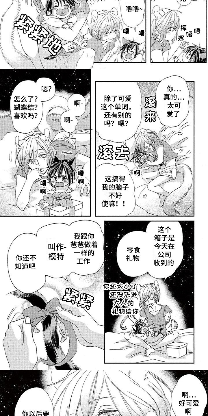 兽人国度吴希涵最新章节更新内容漫画,第22章：故事七：很可爱1图