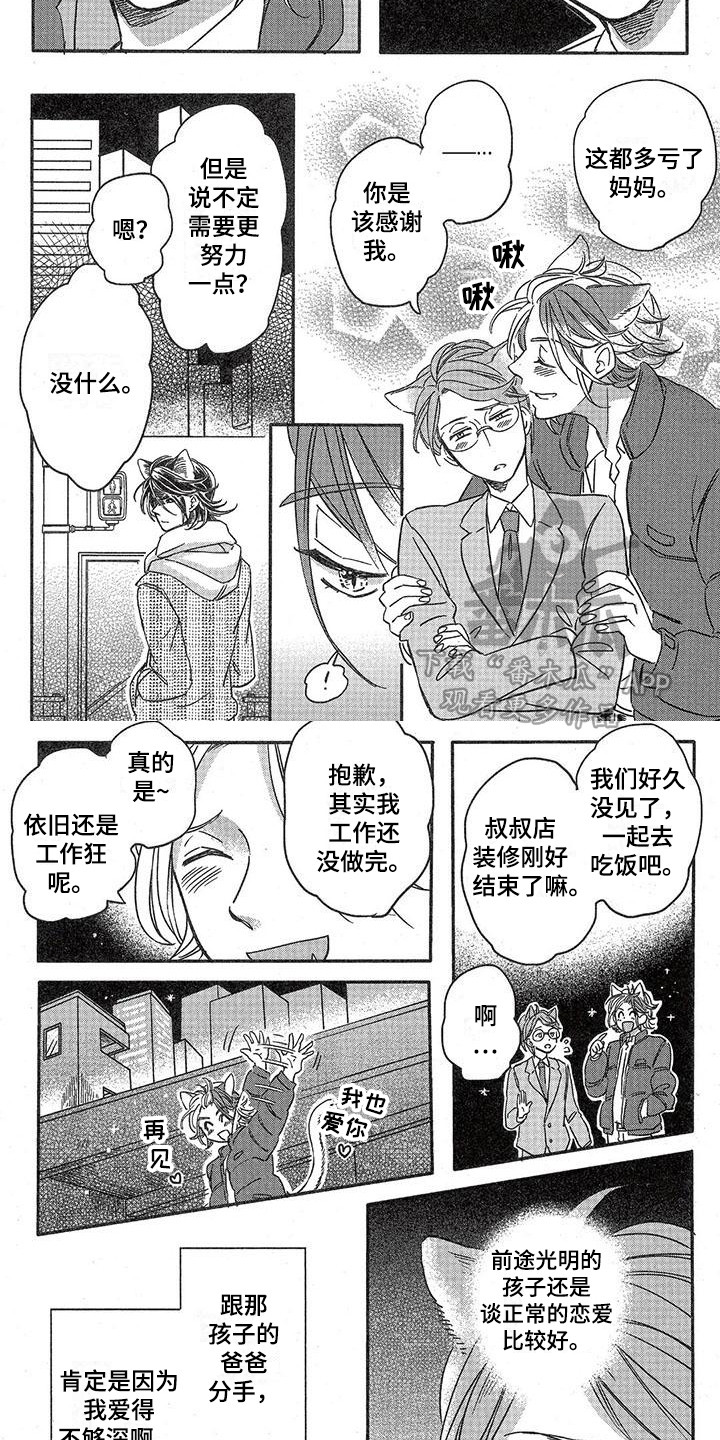 兽人国度吴希涵最新章节更新内容漫画,第5章：故事二：原则1图