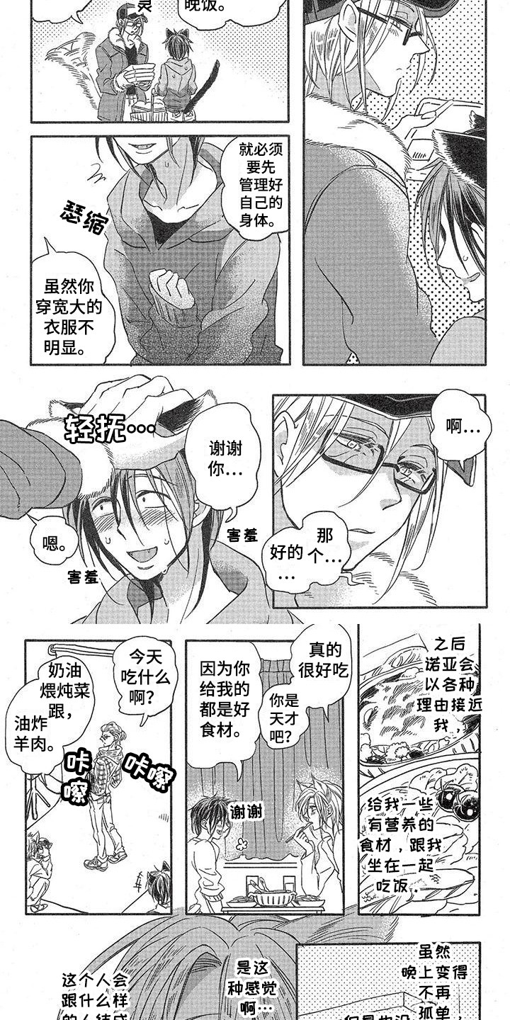 兽人国度吴希涵最新章节更新内容漫画,第2章：故事一：暗恋2图