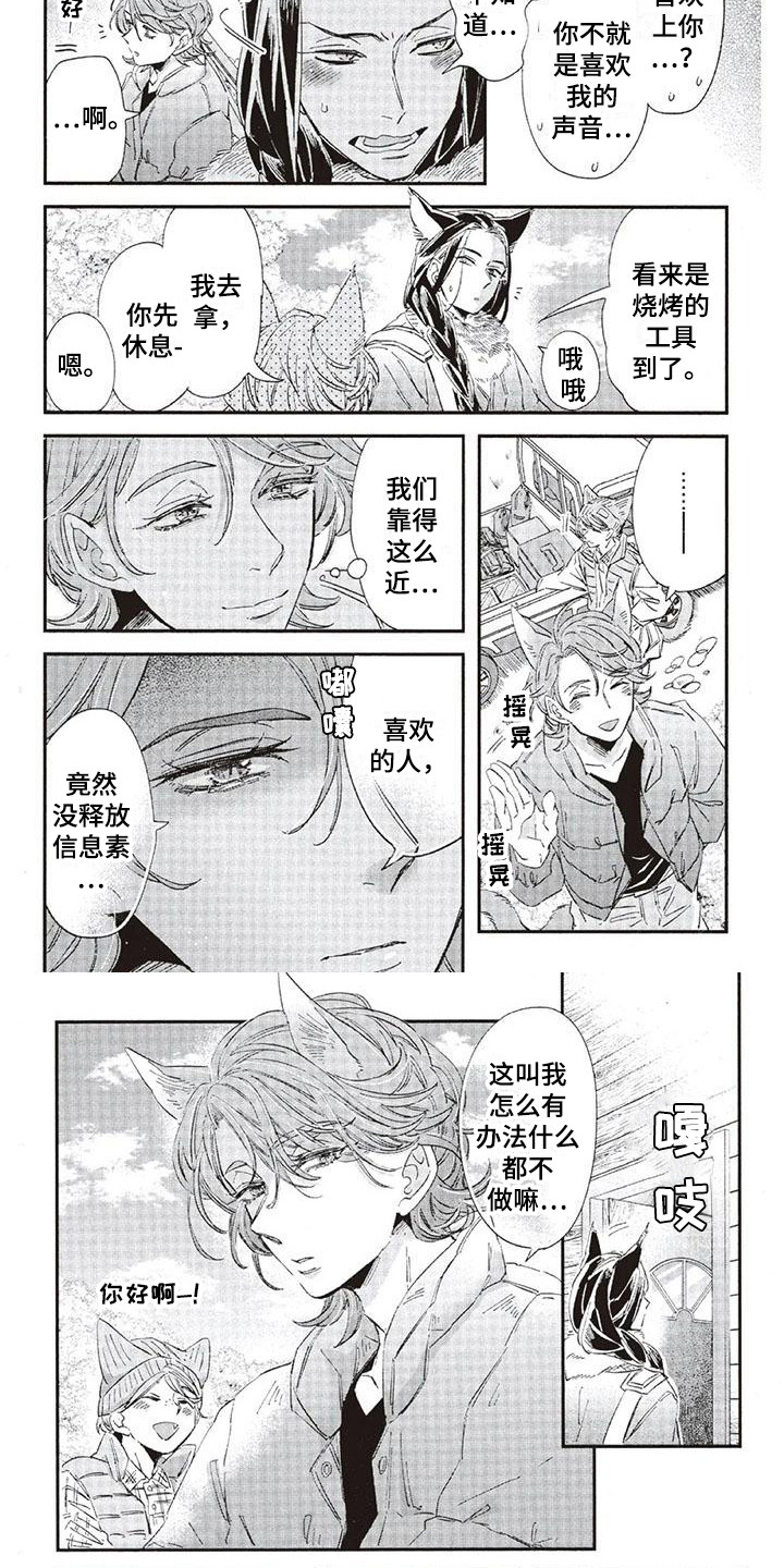 兽人国度吴希涵最新章节更新内容漫画,第35章：故事九：心意1图