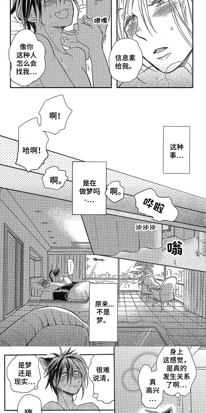 兽人国度吴希涵最新章节更新内容漫画,第3章：故事一：怀上孩子2图