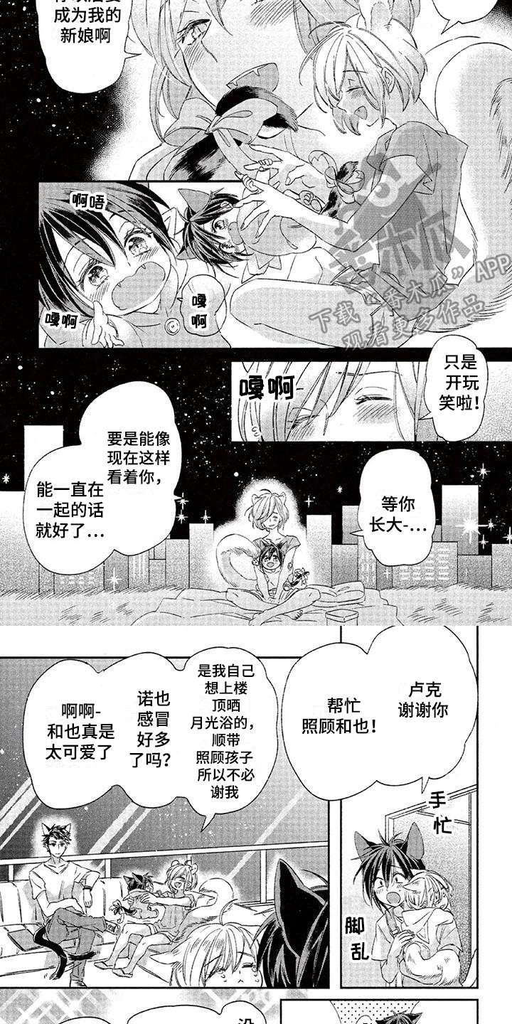 兽人国度吴希涵最新章节更新内容漫画,第22章：故事七：很可爱2图