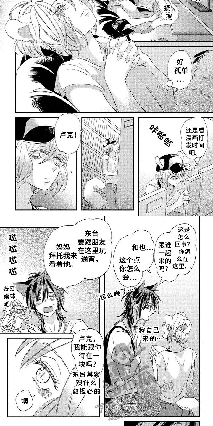 兽人国度吴希涵最新章节更新内容漫画,第23章：故事七：郁闷1图