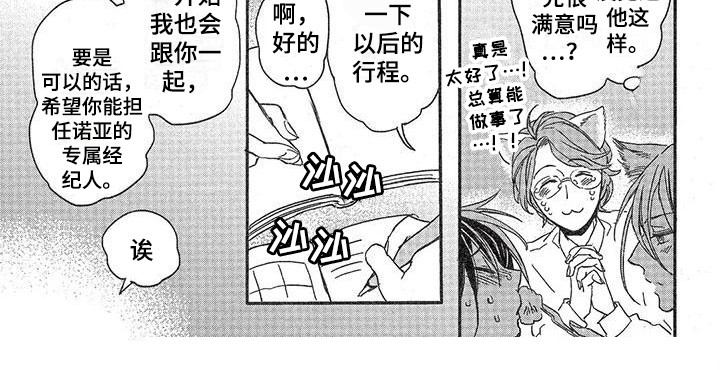 兽人国度吴希涵最新章节更新内容漫画,第1章：故事一：模特公司2图