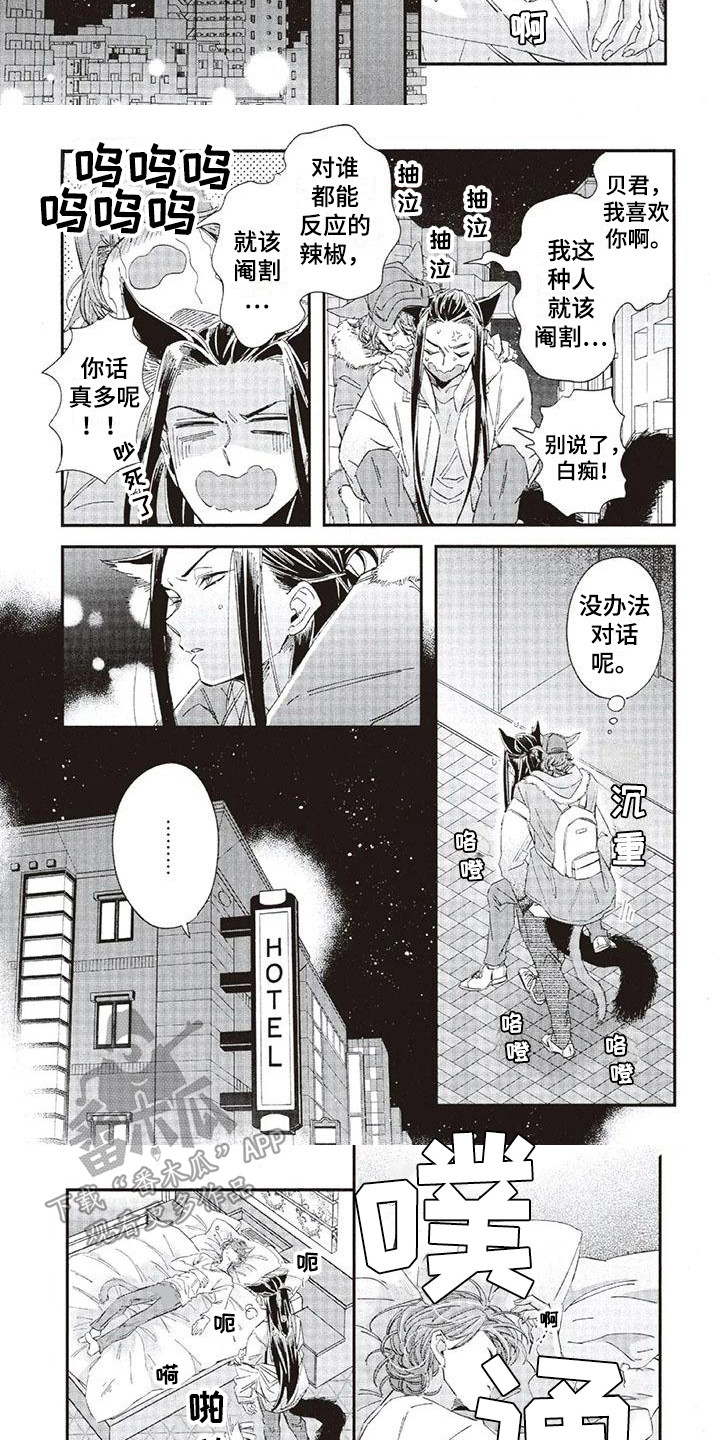 兽人国度吴希涵最新章节更新内容漫画,第38章：故事九：心中答案2图