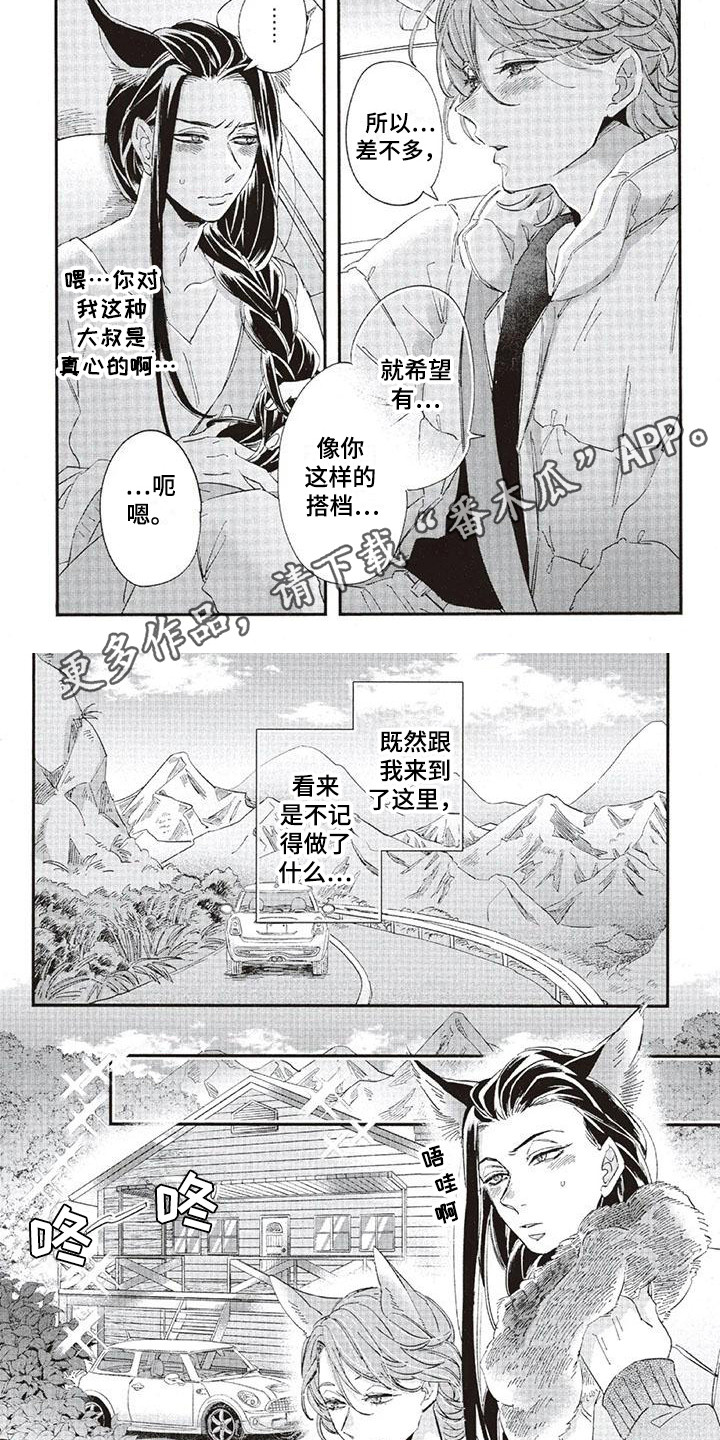 兽人国度吴希涵最新章节更新内容漫画,第35章：故事九：心意1图