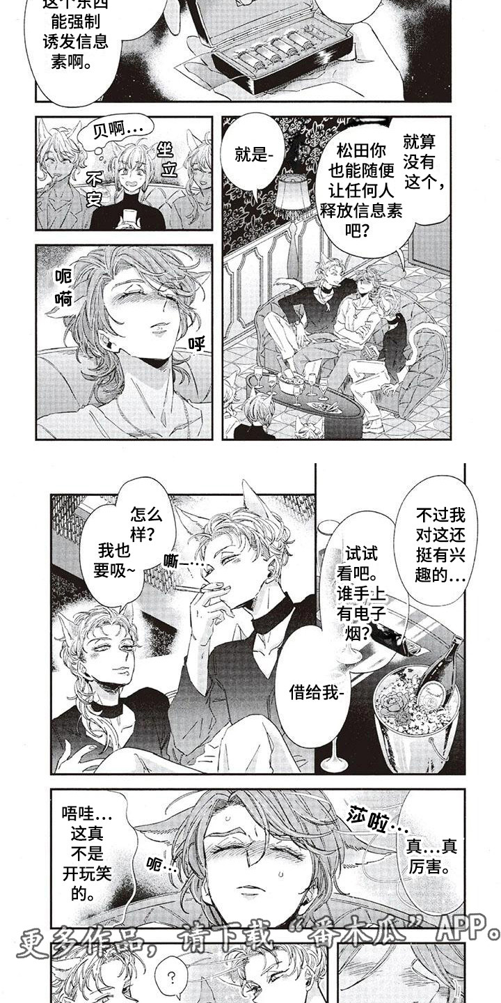 兽人国度吴希涵最新章节更新内容漫画,第38章：故事九：心中答案2图
