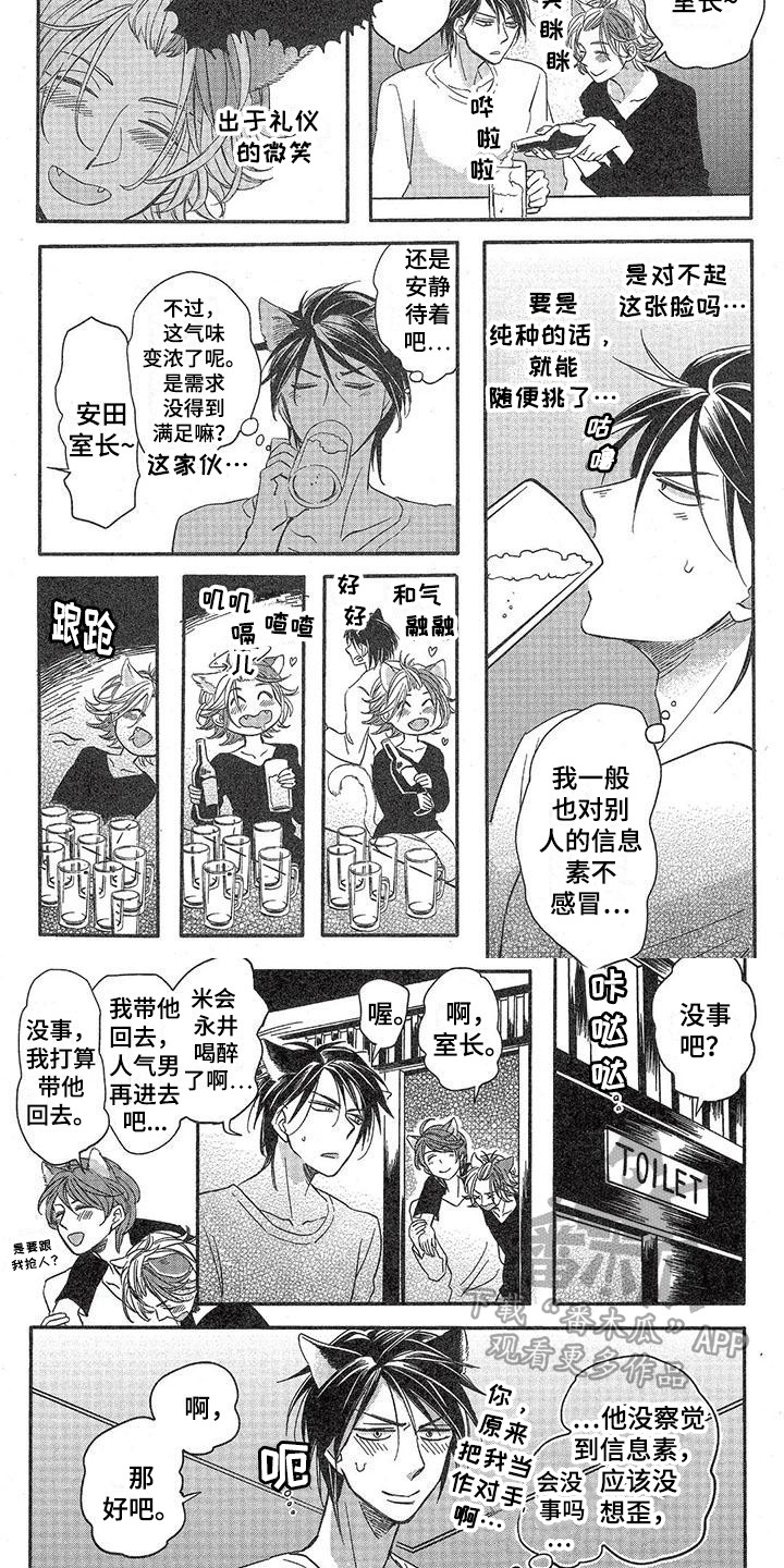 兽人国度吴希涵最新章节更新内容漫画,第7章：故事三：本能2图