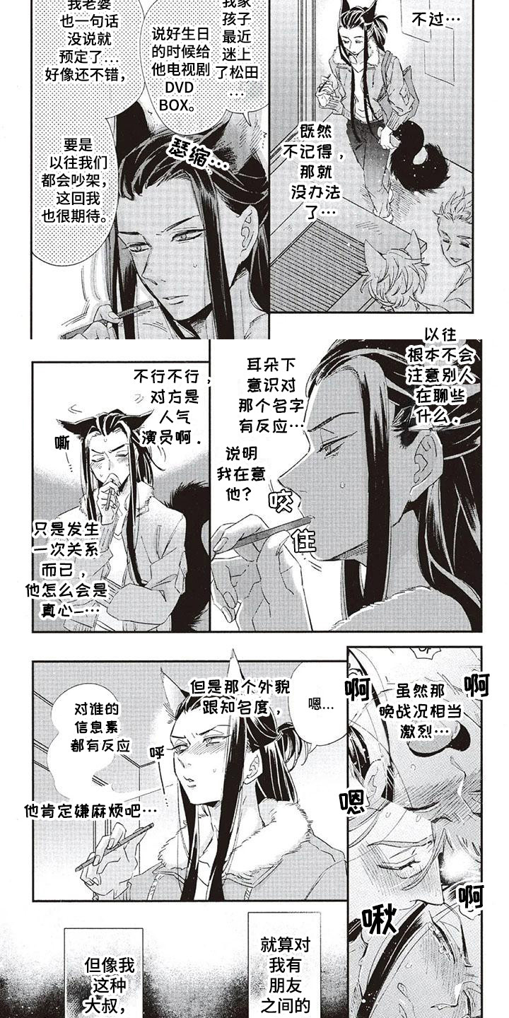 兽人国度吴希涵最新章节更新内容漫画,第34章：故事九：纠结1图