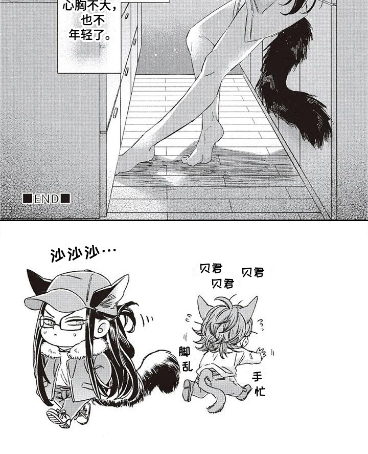 兽人国度吴希涵最新章节更新内容漫画,第36章：故事九：想得太多2图