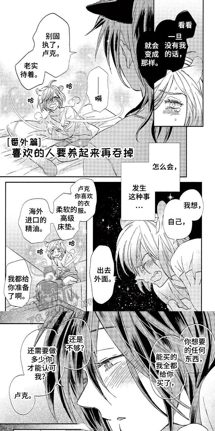 兽人国度吴希涵最新章节更新内容漫画,第30章：故事八（番外）：很缠人1图