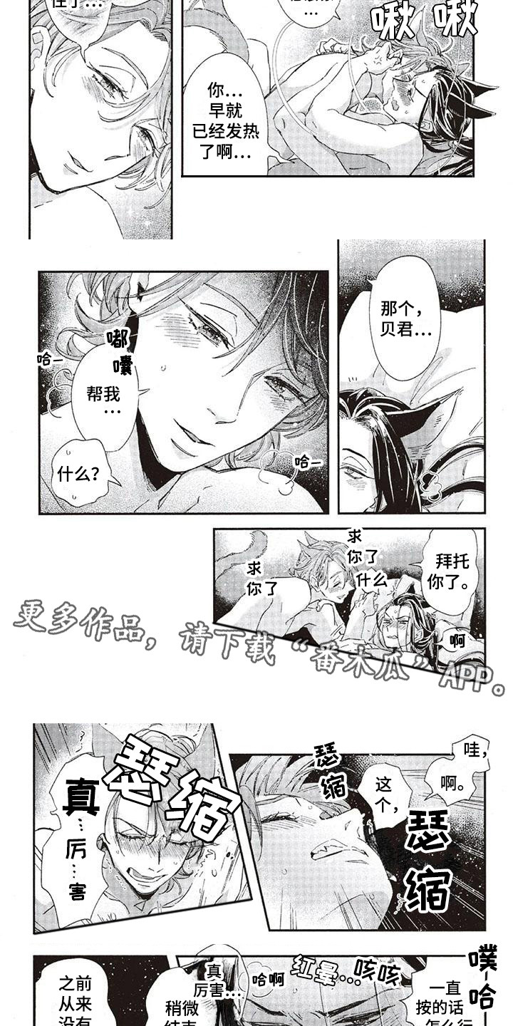 兽人国度吴希涵最新章节更新内容漫画,第36章：故事九：想得太多2图