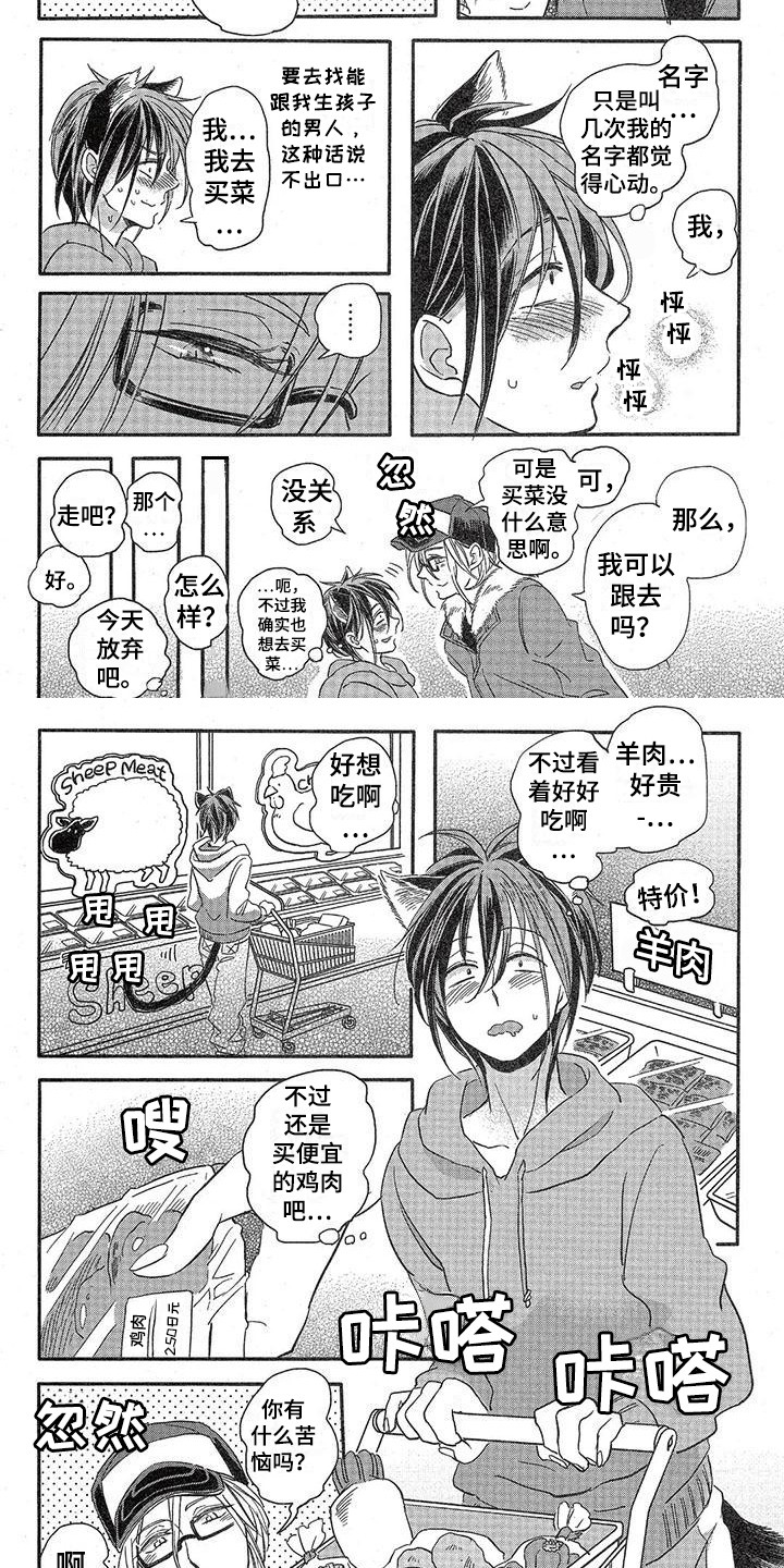 兽人国度吴希涵最新章节更新内容漫画,第2章：故事一：暗恋2图