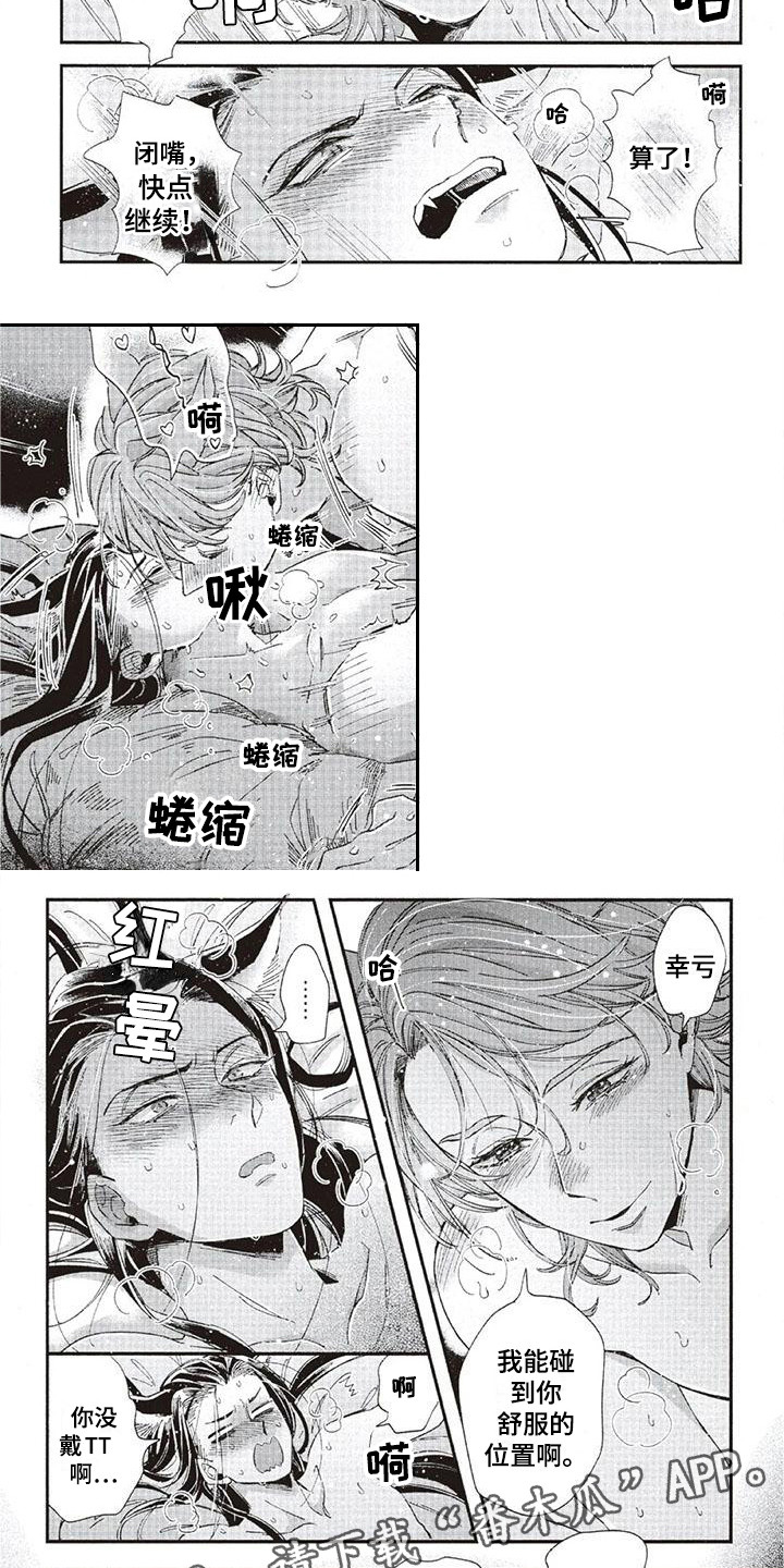 兽人国度吴希涵最新章节更新内容漫画,第36章：故事九：想得太多1图