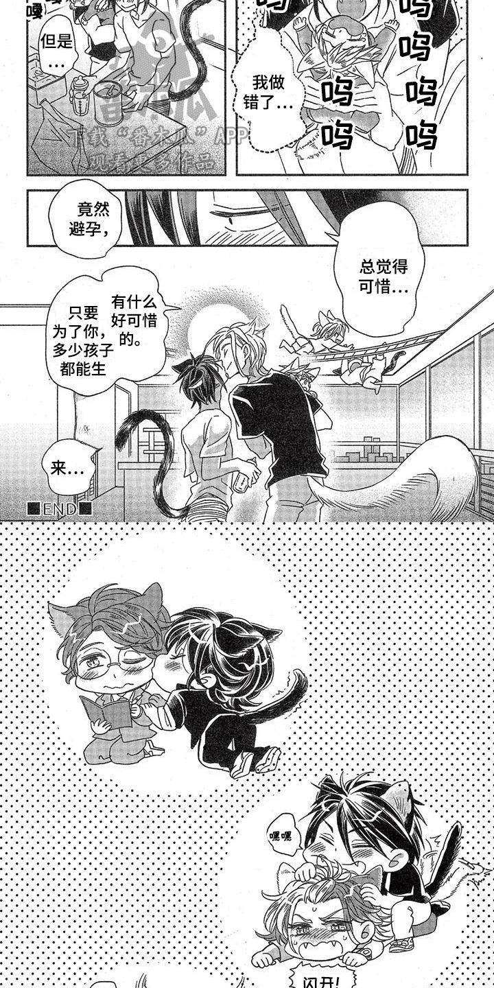 兽人国度吴希涵最新章节更新内容漫画,第12章：故事四：不可惜2图